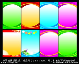 彩色展板模板