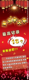 红色展架 展架素材
