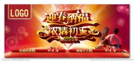 新年情人节