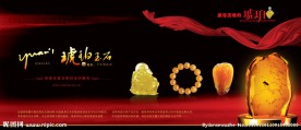 珠宝广告展板