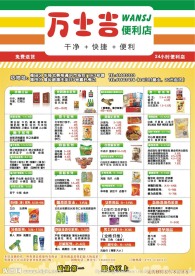 便利店DM外卖单