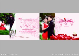 喜帖 请帖 情人节 结婚喜帖