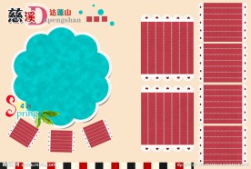 儿童画册模板 达蓬山