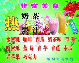 奶茶背景 素材