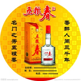 五粮春 广告