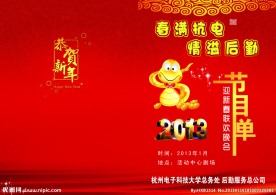 节目单封面