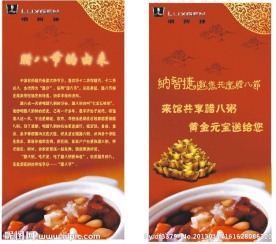 纳智捷腊八节活动X展架