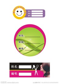 胸卡模板