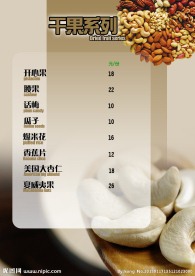 干果菜单