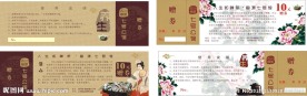 养生公管赠券