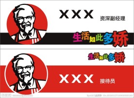 肯德基工号牌