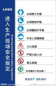 出入车间标识语