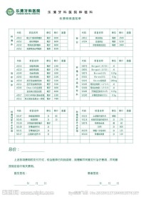 牙科医院收费明细单