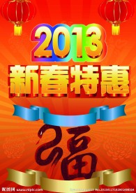2013年海报