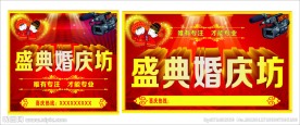 婚庆店招