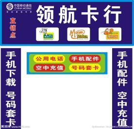 手机店招牌
