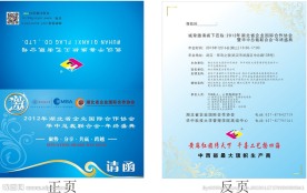 邀请函 年会邀请函设计