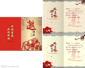 联欢晚会邀请函