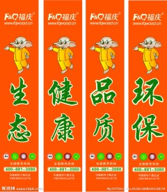 福庆板材