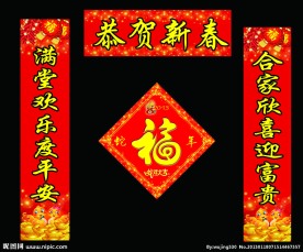 新年对联