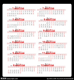 2013年日历表格