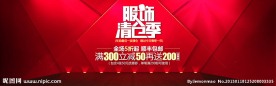 清仓大促