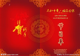 武汉众和十周年年会节目单