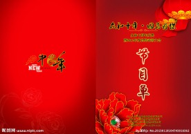众和十周年年会节目单