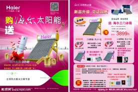 海尔太阳能宣传单