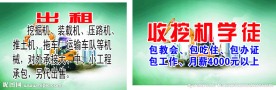挖机海报素材