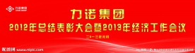 力诺集团背景板