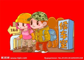 春运漫画