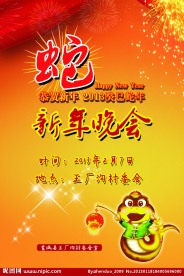 新年晚会海报