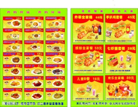汉堡价目表