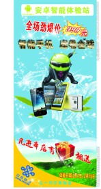 安卓智能手机易拉宝