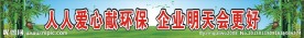 人人爱心献环保