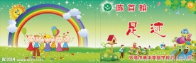 幼儿园封面设计