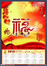 2013年日历