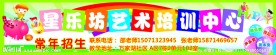星乐坊艺术培训