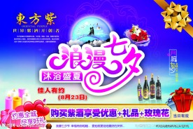 七夕节海报