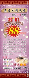 养生大桶足疗展架