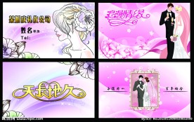 婚庆名片