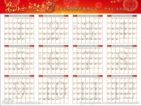 2013年日历