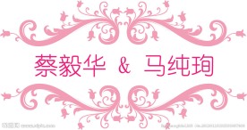 婚礼logo