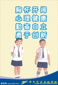 学校文化标语