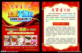 火锅单页
