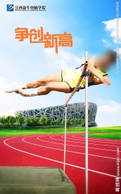 跳高