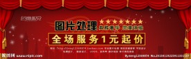 淘宝春节促销首页海报