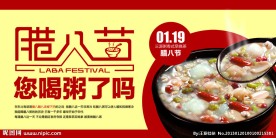 腊八节