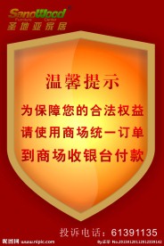 温馨提示